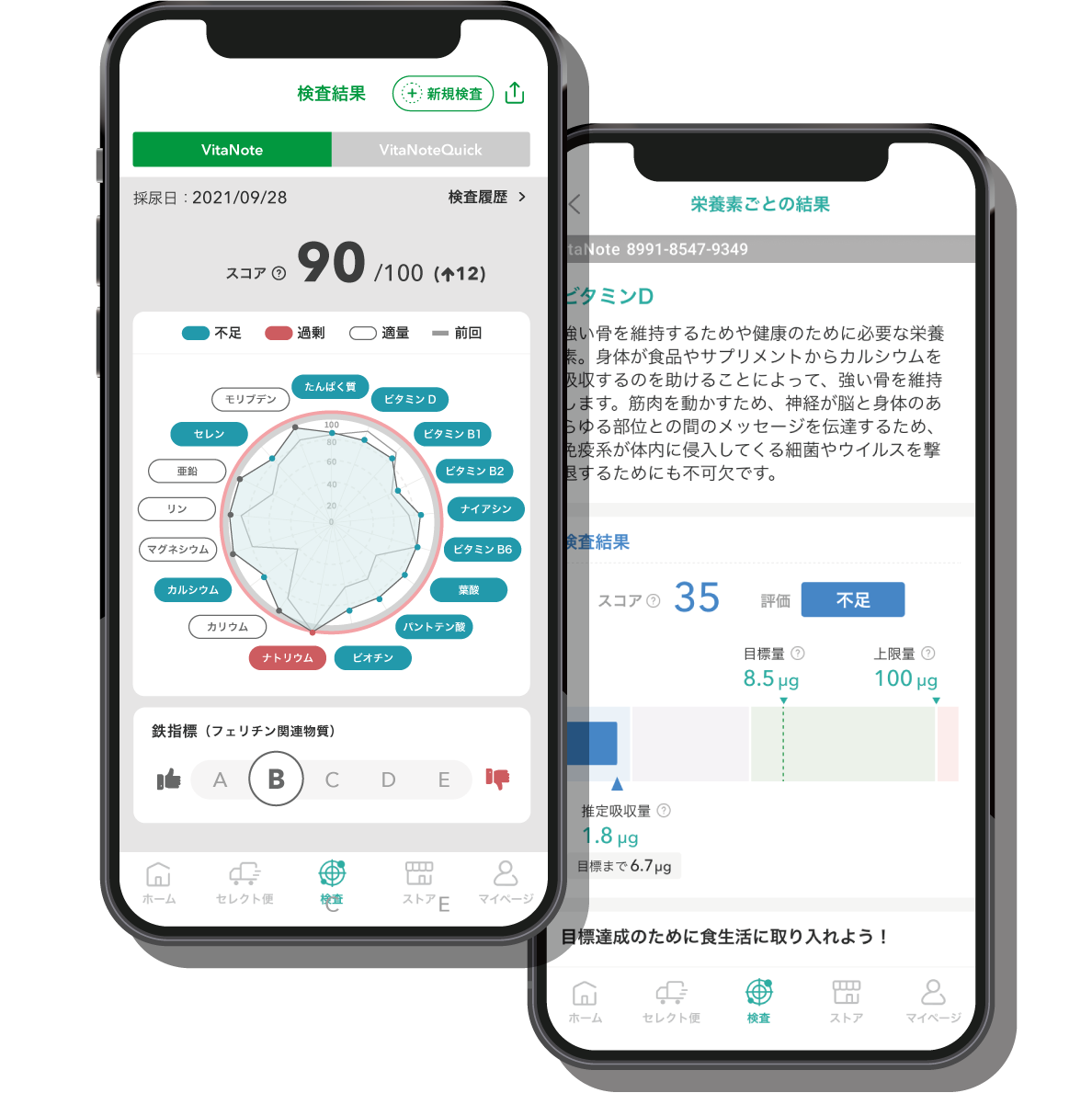 栄養検査キット VitaNote Quick