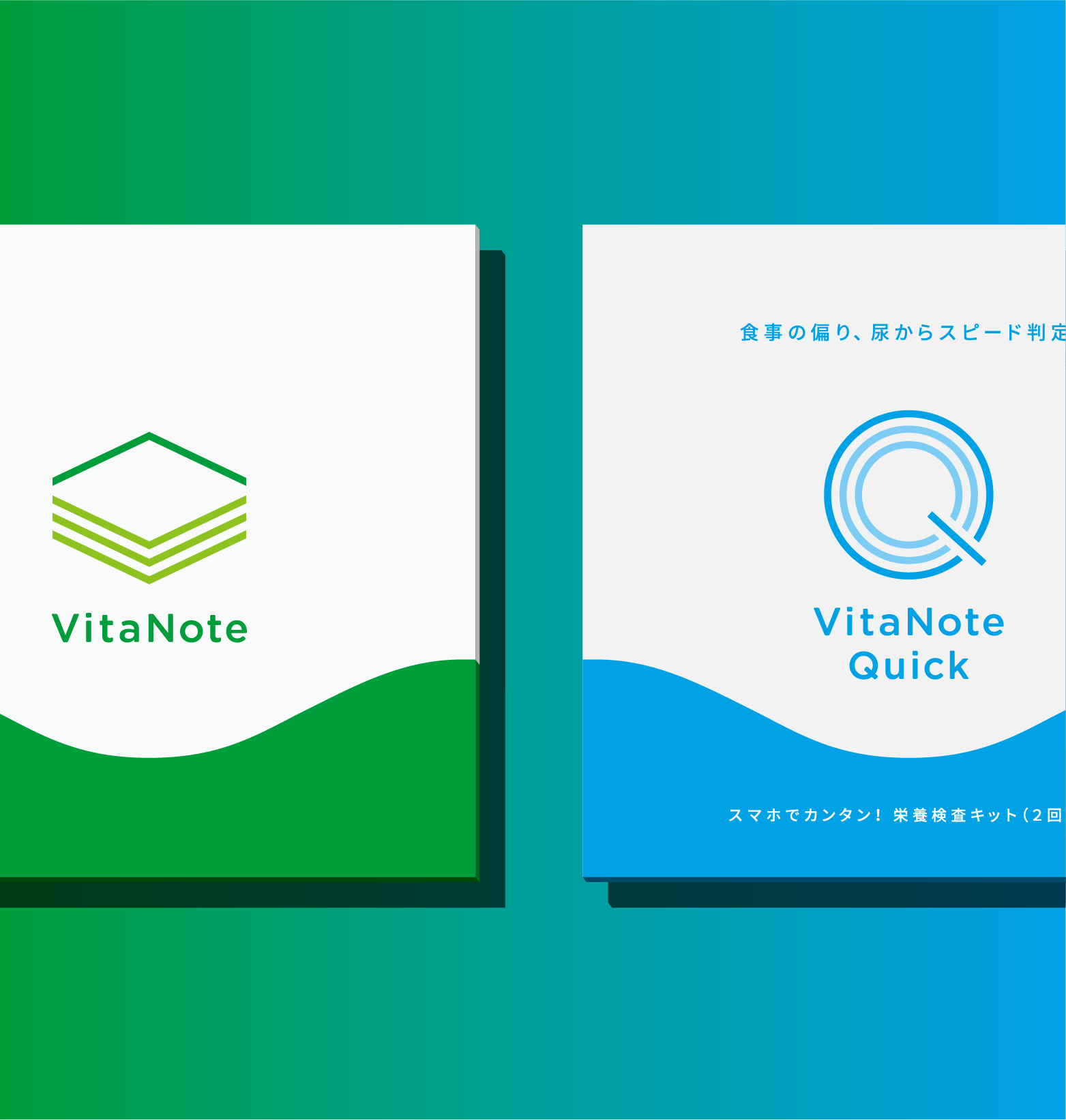 栄養検査キット、VitaNoteとVitaNote Quick