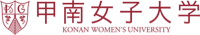 甲南女子大学