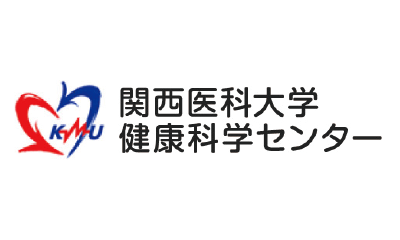 関西医科大学附属病院健康科学センター